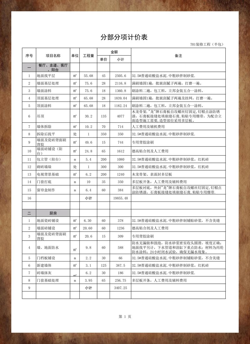 家庭装修设计趋势:打造温馨舒适的生活空间